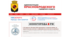 Desktop Screenshot of krasnobrodsky.ru